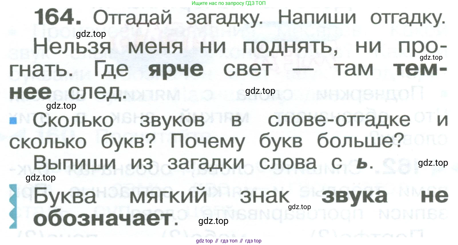 ГДЗ Русский язык, 2 класс Учебник, авторы: Рамзаева Тамара Григорьевна, Савельева Лариса Владимировна, издательство Просвещение, Москва, 2023, Часть 1, страница 98, номер 164, Условие