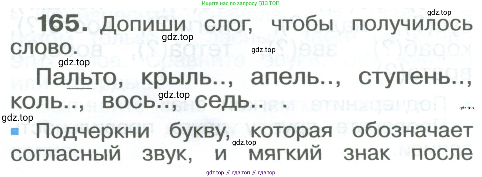 ГДЗ Русский язык, 2 класс Учебник, авторы: Рамзаева Тамара Григорьевна, Савельева Лариса Владимировна, издательство Просвещение, Москва, 2023, Часть 1, страница 98, номер 165, Условие