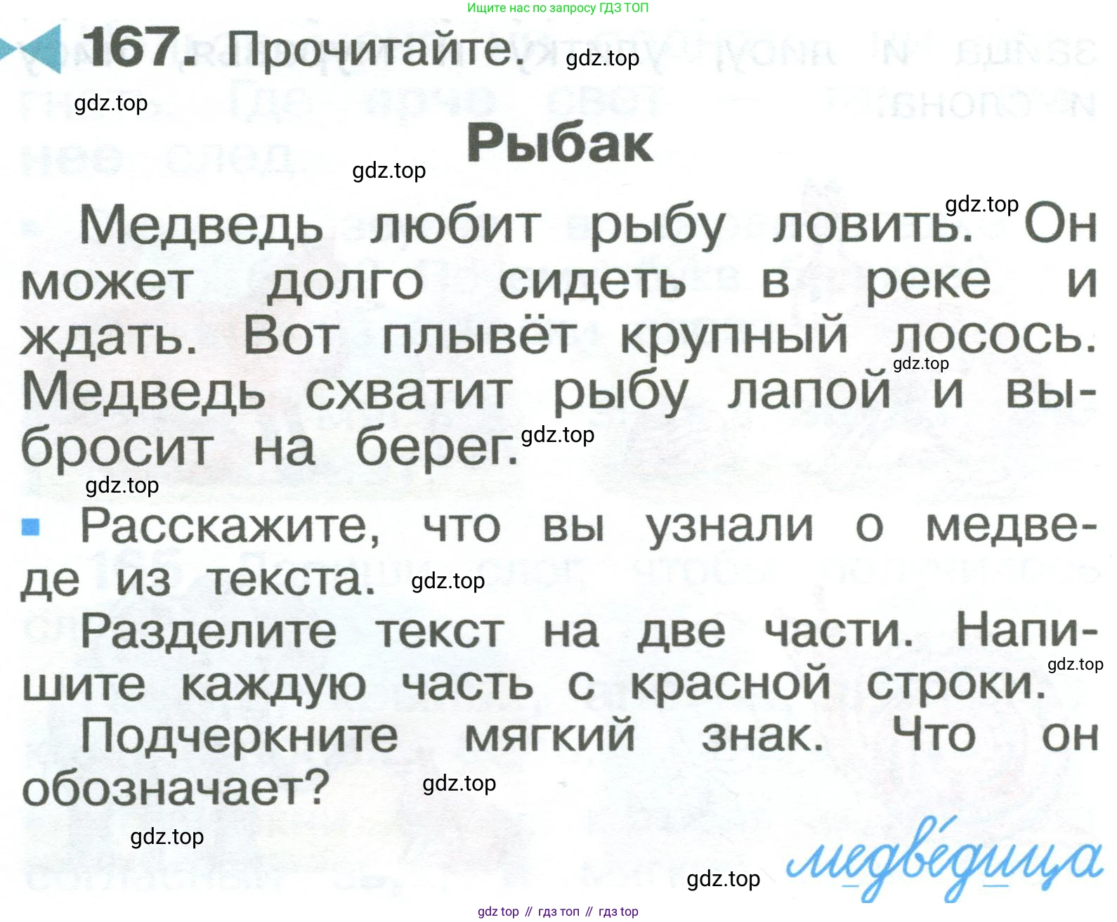 ГДЗ Русский язык, 2 класс Учебник, авторы: Рамзаева Тамара Григорьевна, Савельева Лариса Владимировна, издательство Просвещение, Москва, 2023, Часть 1, страница 100, номер 167, Условие