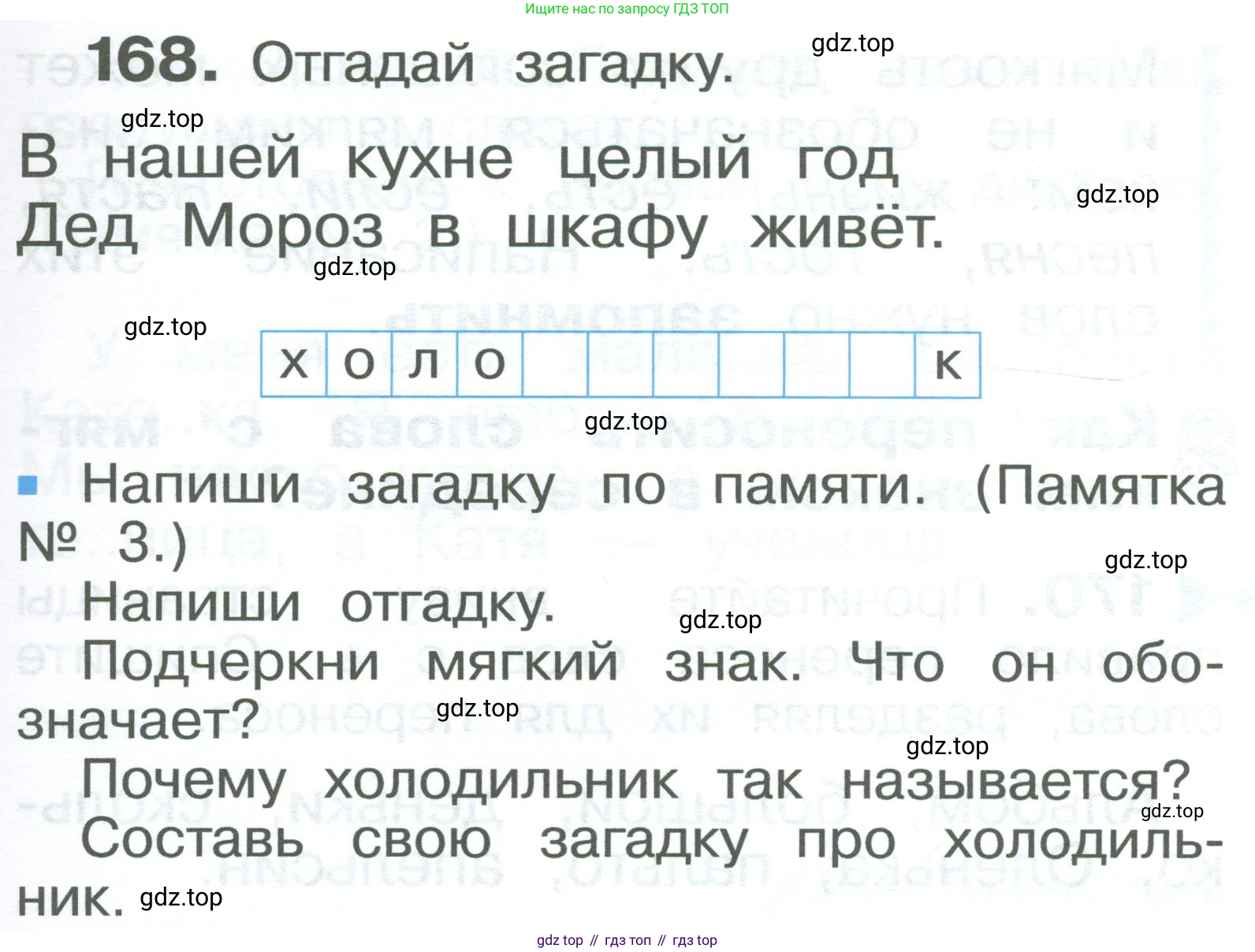 ГДЗ Русский язык, 2 класс Учебник, авторы: Рамзаева Тамара Григорьевна, Савельева Лариса Владимировна, издательство Просвещение, Москва, 2023, Часть 1, страница 101, номер 168, Условие