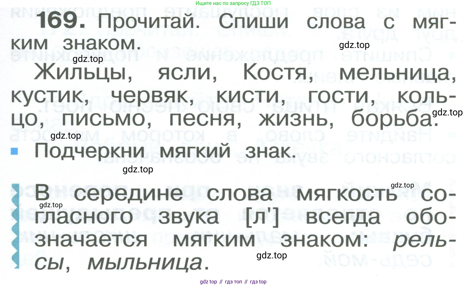 ГДЗ Русский язык, 2 класс Учебник, авторы: Рамзаева Тамара Григорьевна, Савельева Лариса Владимировна, издательство Просвещение, Москва, 2023, Часть 1, страница 101, номер 169, Условие