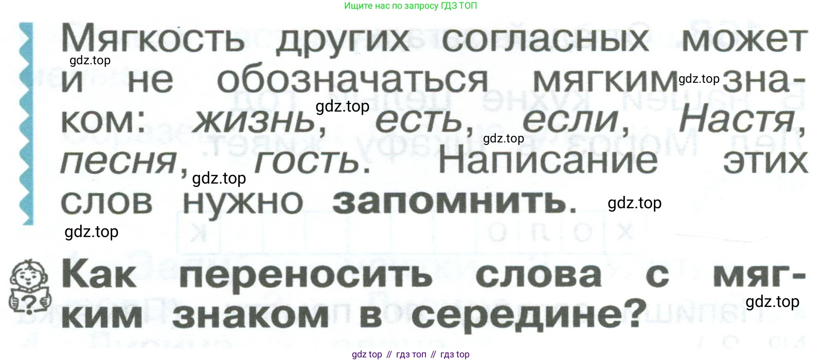 ГДЗ Русский язык, 2 класс Учебник, авторы: Рамзаева Тамара Григорьевна, Савельева Лариса Владимировна, издательство Просвещение, Москва, 2023, Часть 1, страница 101, номер 169, Условие (продолжение 2)