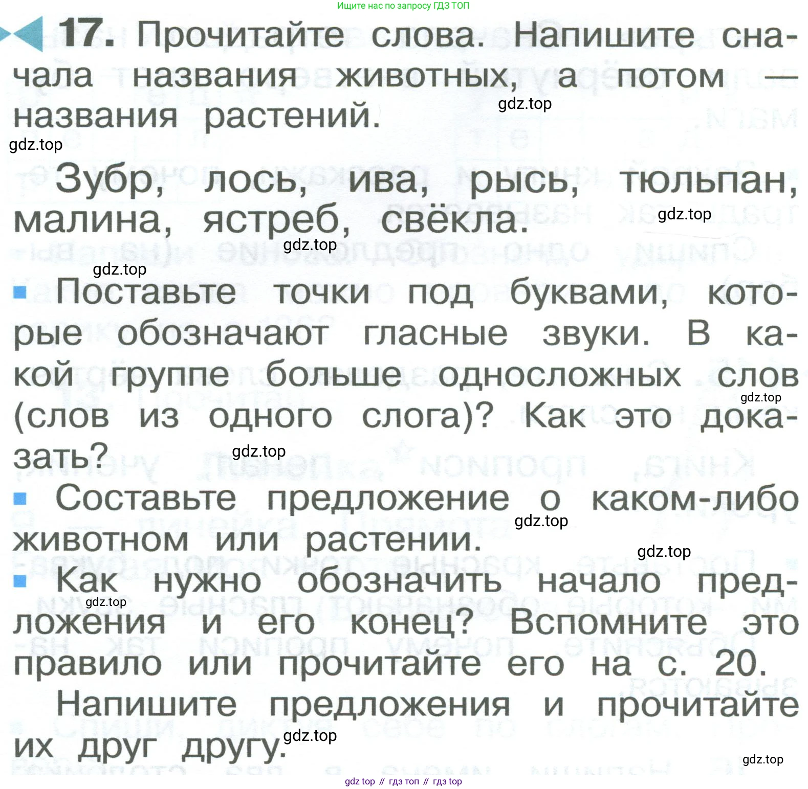 ГДЗ Русский язык, 2 класс Учебник, авторы: Рамзаева Тамара Григорьевна, Савельева Лариса Владимировна, издательство Просвещение, Москва, 2023, Часть 1, страница 12, номер 17, Условие