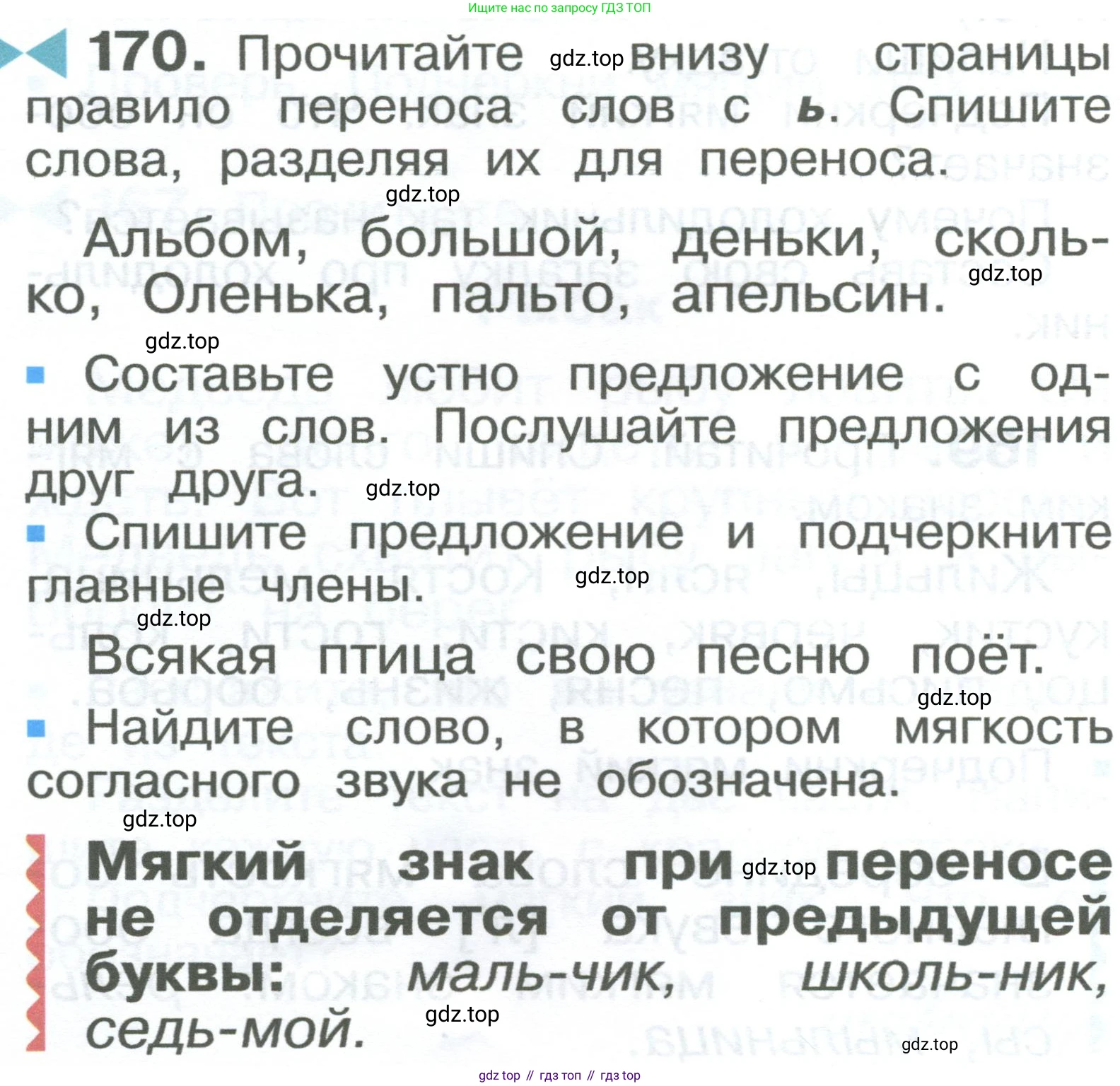 ГДЗ Русский язык, 2 класс Учебник, авторы: Рамзаева Тамара Григорьевна, Савельева Лариса Владимировна, издательство Просвещение, Москва, 2023, Часть 1, страница 102, номер 170, Условие