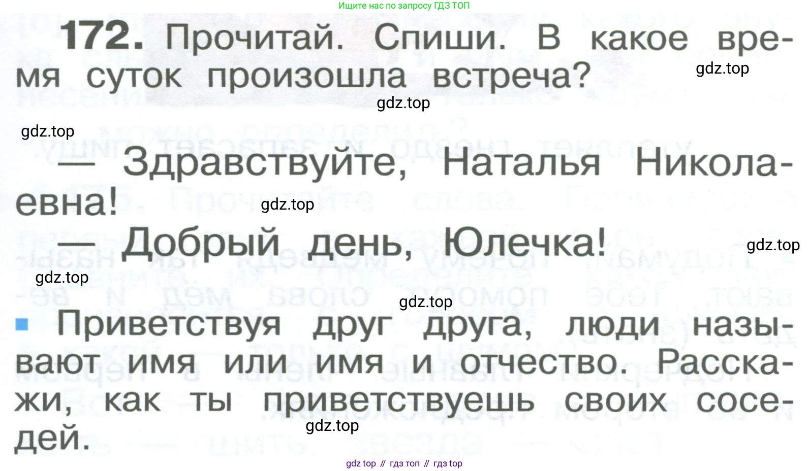 ГДЗ Русский язык, 2 класс Учебник, авторы: Рамзаева Тамара Григорьевна, Савельева Лариса Владимировна, издательство Просвещение, Москва, 2023, Часть 1, страница 103, номер 172, Условие