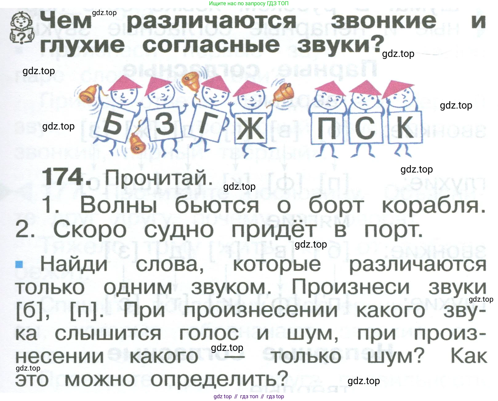 ГДЗ Русский язык, 2 класс Учебник, авторы: Рамзаева Тамара Григорьевна, Савельева Лариса Владимировна, издательство Просвещение, Москва, 2023, Часть 1, страница 105, номер 174, Условие