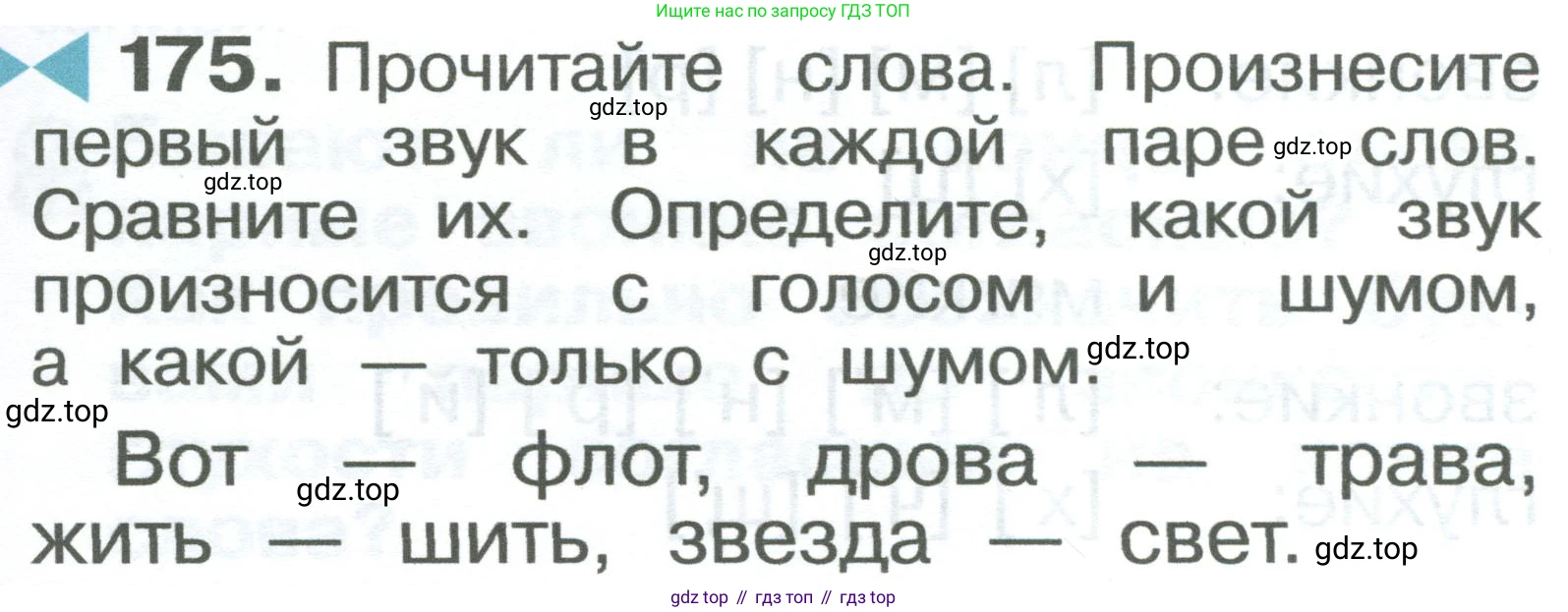 ГДЗ Русский язык, 2 класс Учебник, авторы: Рамзаева Тамара Григорьевна, Савельева Лариса Владимировна, издательство Просвещение, Москва, 2023, Часть 1, страница 105, номер 175, Условие