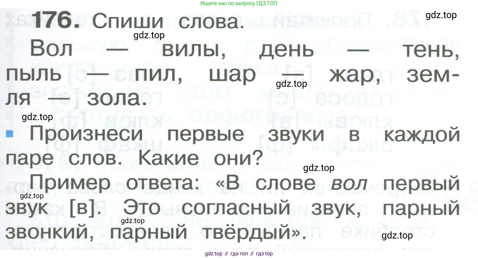 ГДЗ Русский язык, 2 класс Учебник, авторы: Рамзаева Тамара Григорьевна, Савельева Лариса Владимировна, издательство Просвещение, Москва, 2023, Часть 1, страница 107, номер 176, Условие