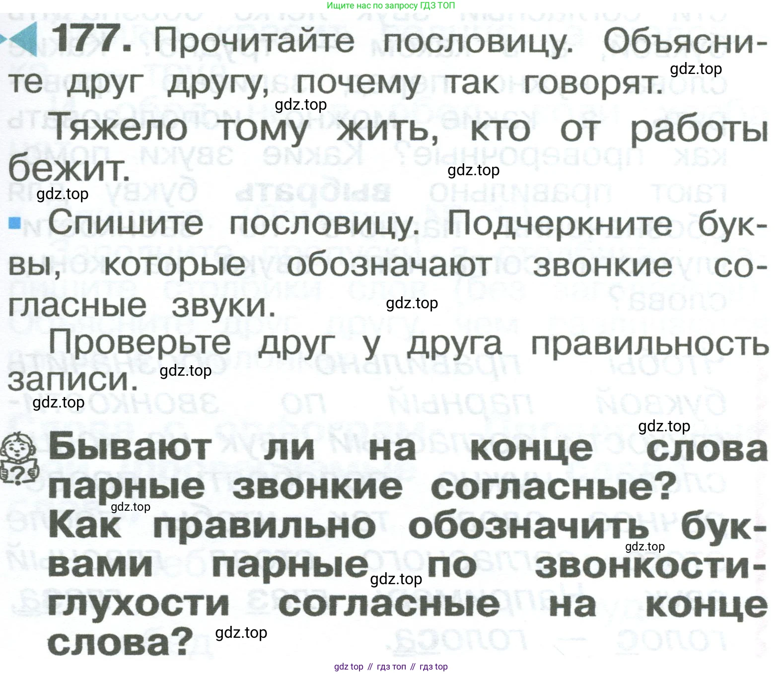 ГДЗ Русский язык, 2 класс Учебник, авторы: Рамзаева Тамара Григорьевна, Савельева Лариса Владимировна, издательство Просвещение, Москва, 2023, Часть 1, страница 107, номер 177, Условие