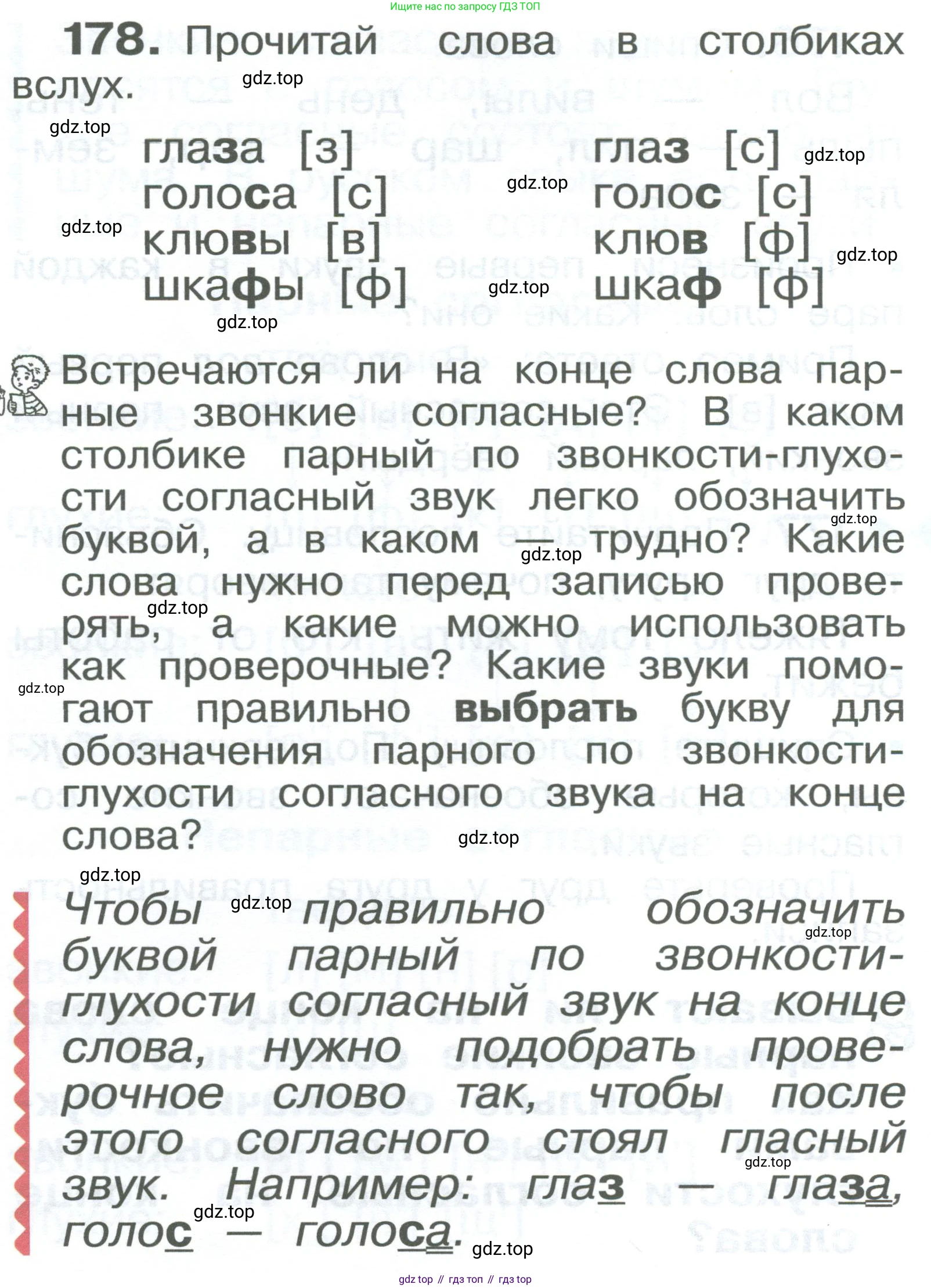 ГДЗ Русский язык, 2 класс Учебник, авторы: Рамзаева Тамара Григорьевна, Савельева Лариса Владимировна, издательство Просвещение, Москва, 2023, Часть 1, страница 108, номер 178, Условие