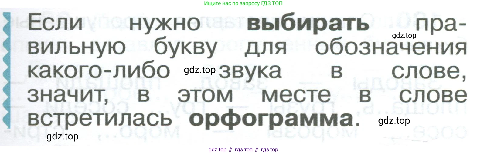 ГДЗ Русский язык, 2 класс Учебник, авторы: Рамзаева Тамара Григорьевна, Савельева Лариса Владимировна, издательство Просвещение, Москва, 2023, Часть 1, страница 108, номер 178, Условие (продолжение 2)