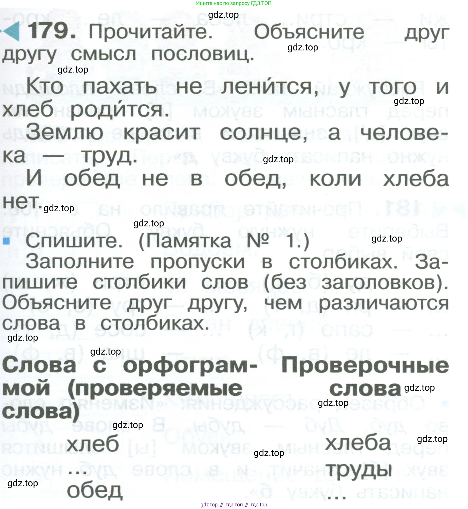 ГДЗ Русский язык, 2 класс Учебник, авторы: Рамзаева Тамара Григорьевна, Савельева Лариса Владимировна, издательство Просвещение, Москва, 2023, Часть 1, страница 109, номер 179, Условие