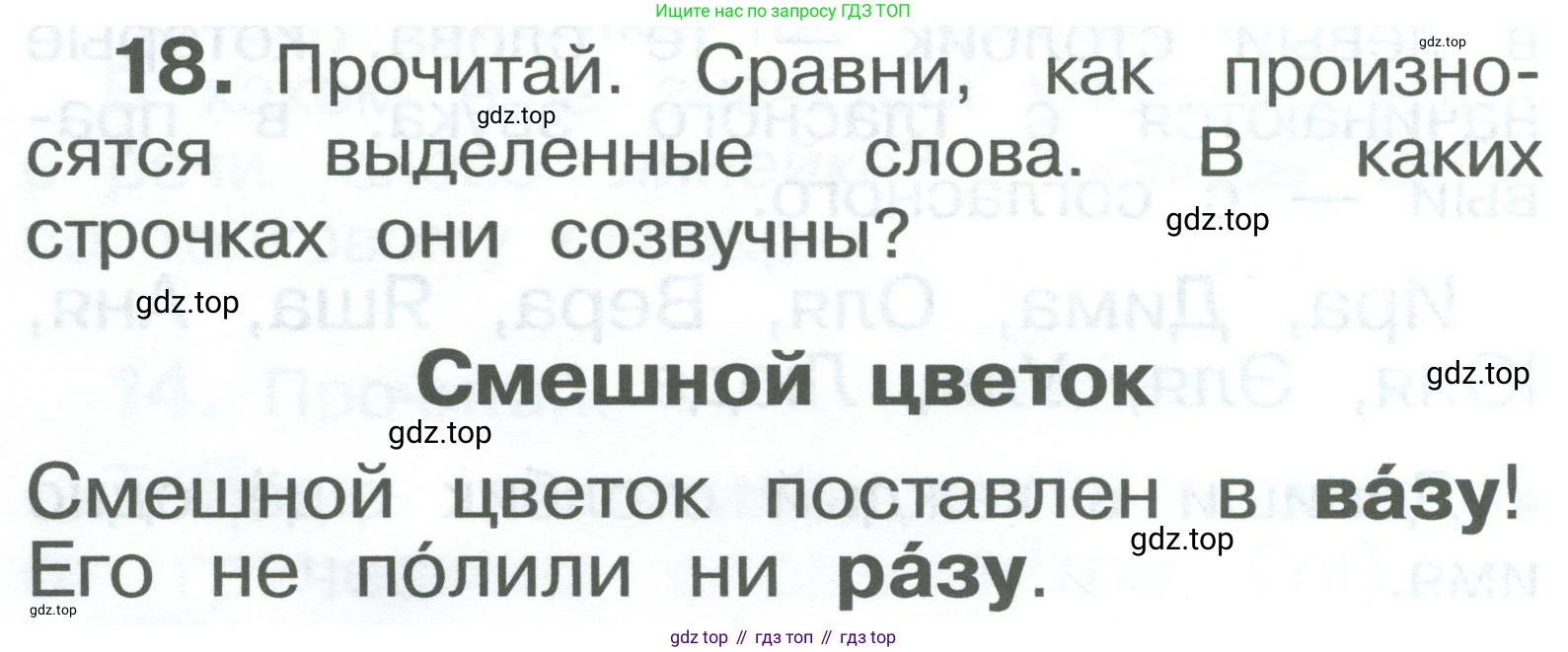 ГДЗ Русский язык, 2 класс Учебник, авторы: Рамзаева Тамара Григорьевна, Савельева Лариса Владимировна, издательство Просвещение, Москва, 2023, Часть 1, страница 12, номер 18, Условие
