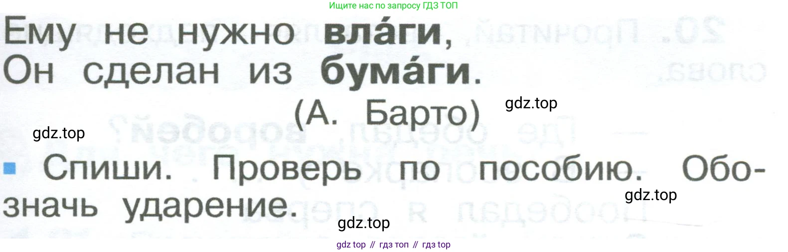 ГДЗ Русский язык, 2 класс Учебник, авторы: Рамзаева Тамара Григорьевна, Савельева Лариса Владимировна, издательство Просвещение, Москва, 2023, Часть 1, страница 12, номер 18, Условие (продолжение 2)