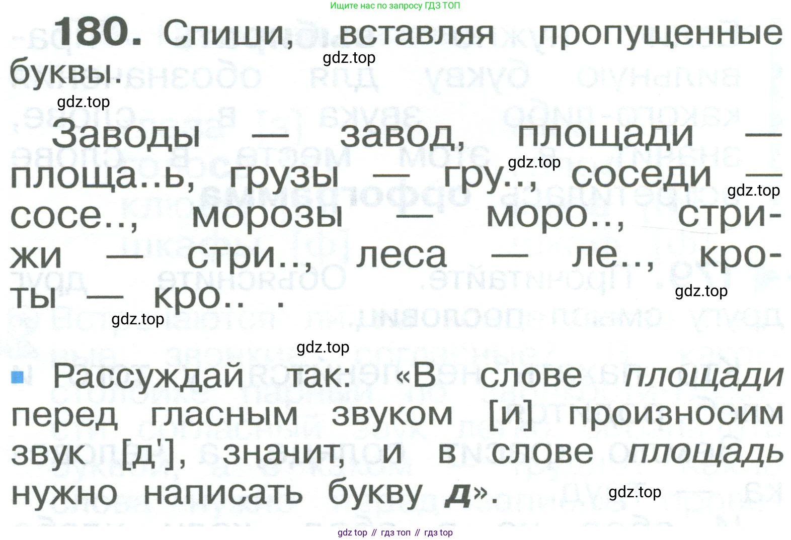 ГДЗ Русский язык, 2 класс Учебник, авторы: Рамзаева Тамара Григорьевна, Савельева Лариса Владимировна, издательство Просвещение, Москва, 2023, Часть 1, страница 109, номер 180, Условие