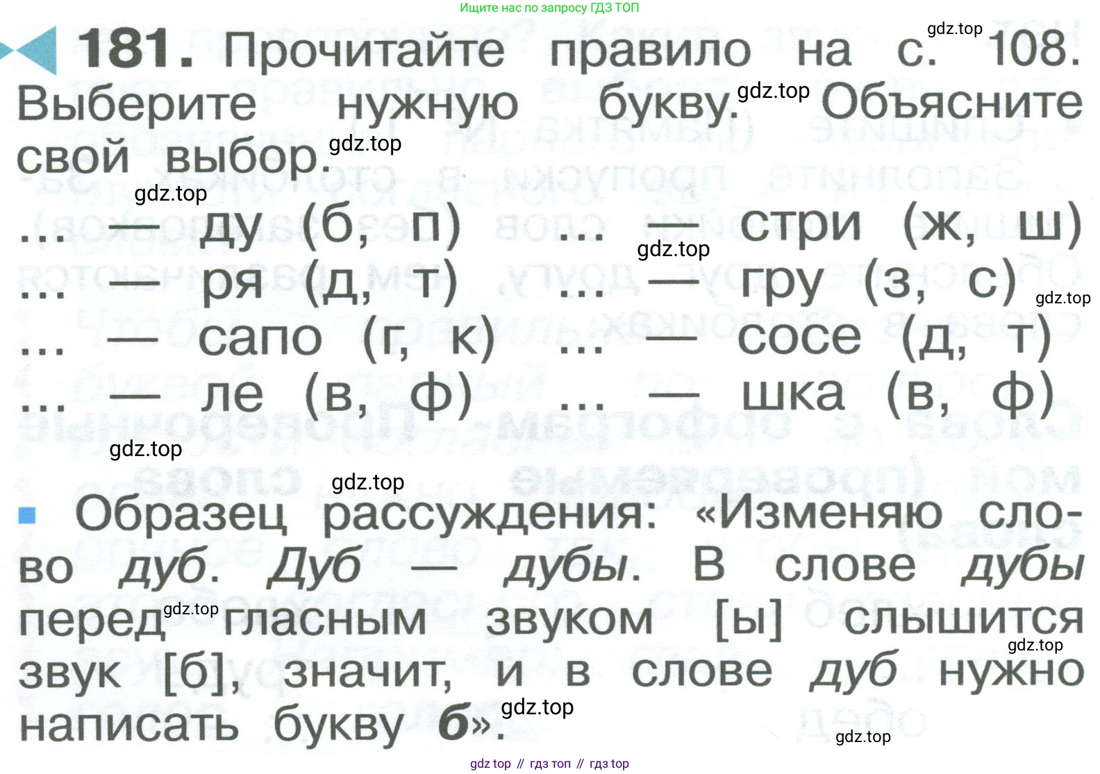 ГДЗ Русский язык, 2 класс Учебник, авторы: Рамзаева Тамара Григорьевна, Савельева Лариса Владимировна, издательство Просвещение, Москва, 2023, Часть 1, страница 110, номер 181, Условие