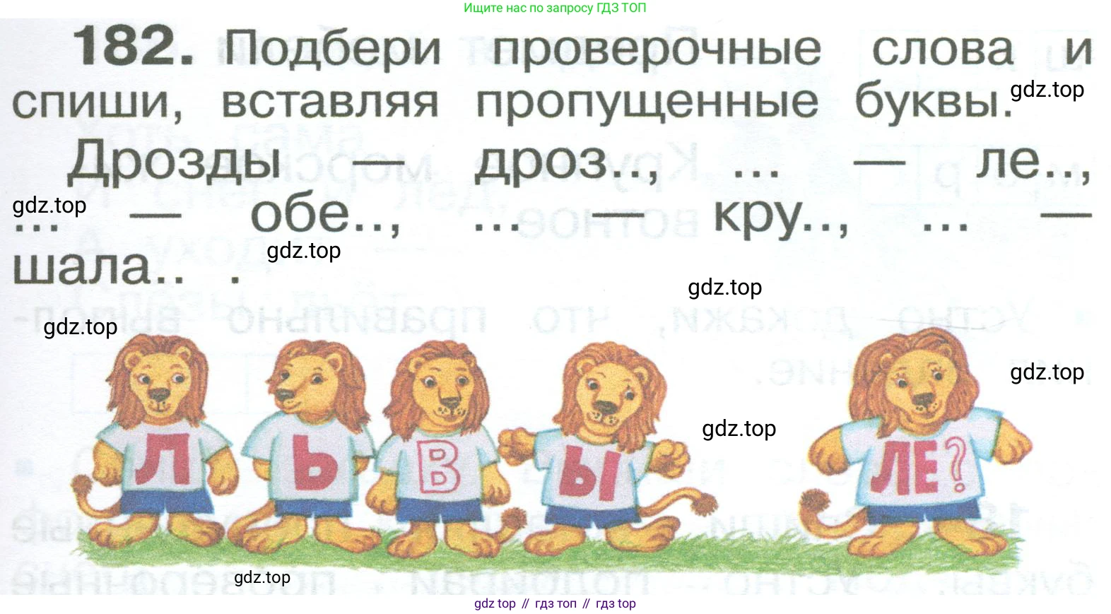 ГДЗ Русский язык, 2 класс Учебник, авторы: Рамзаева Тамара Григорьевна, Савельева Лариса Владимировна, издательство Просвещение, Москва, 2023, Часть 1, страница 110, номер 182, Условие