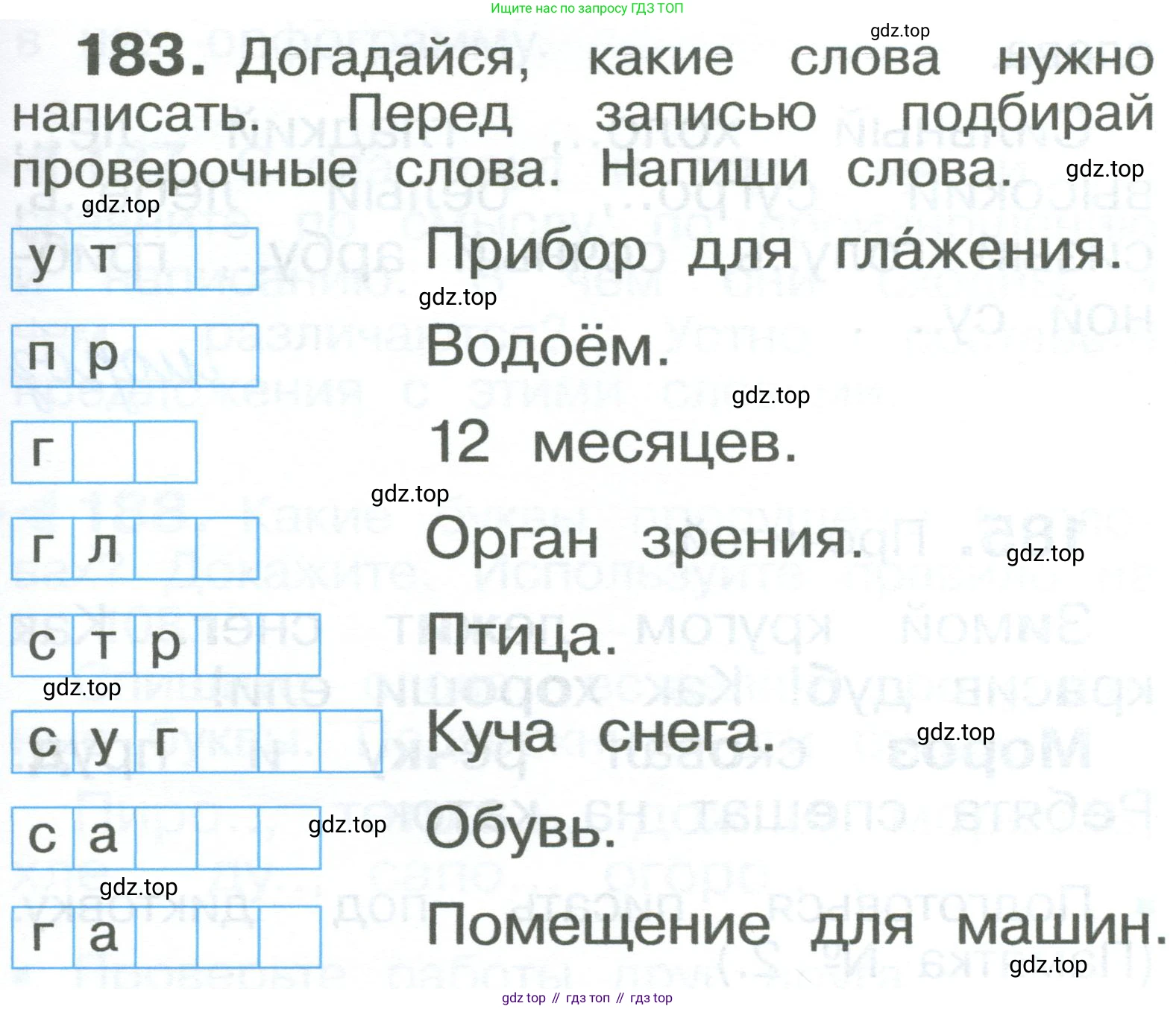 ГДЗ Русский язык, 2 класс Учебник, авторы: Рамзаева Тамара Григорьевна, Савельева Лариса Владимировна, издательство Просвещение, Москва, 2023, Часть 1, страница 111, номер 183, Условие