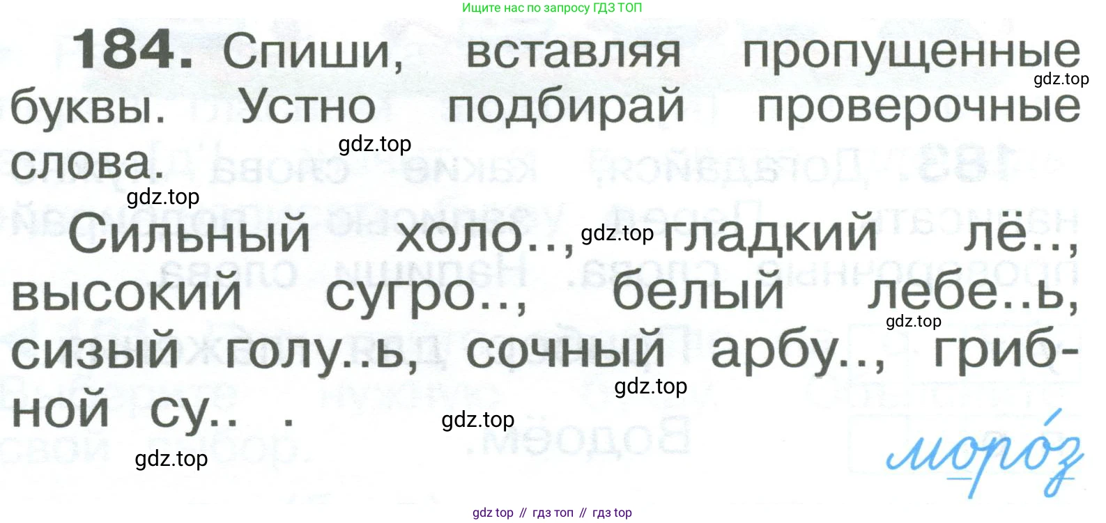 ГДЗ Русский язык, 2 класс Учебник, авторы: Рамзаева Тамара Григорьевна, Савельева Лариса Владимировна, издательство Просвещение, Москва, 2023, Часть 1, страница 112, номер 184, Условие