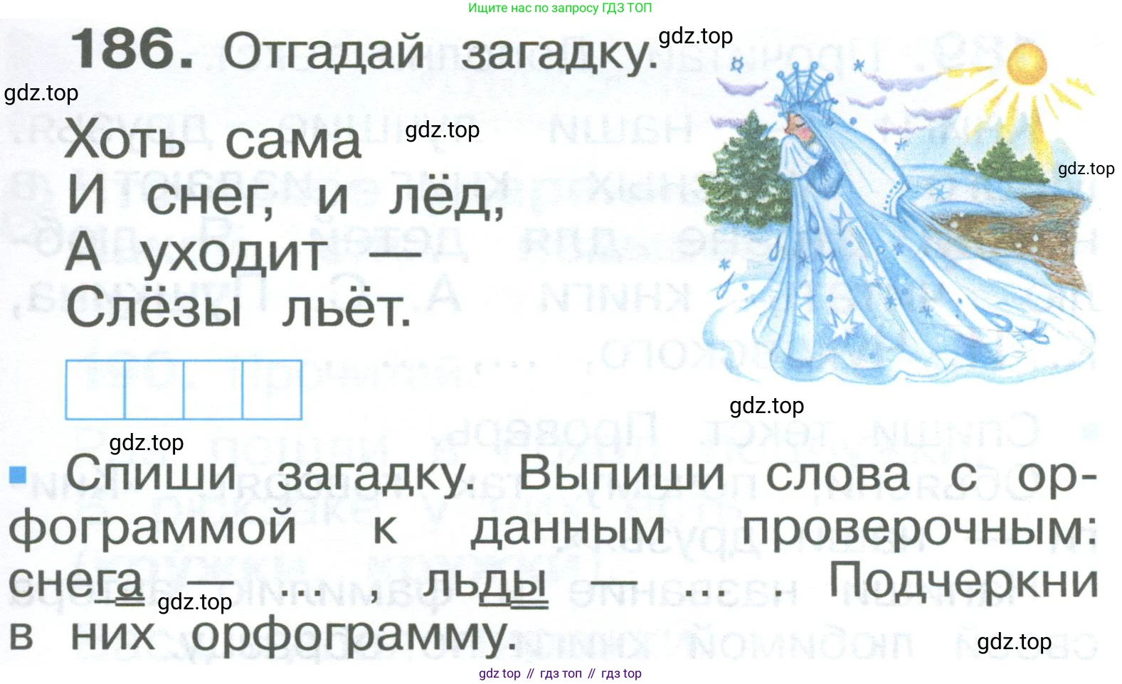 ГДЗ Русский язык, 2 класс Учебник, авторы: Рамзаева Тамара Григорьевна, Савельева Лариса Владимировна, издательство Просвещение, Москва, 2023, Часть 1, страница 113, номер 186, Условие