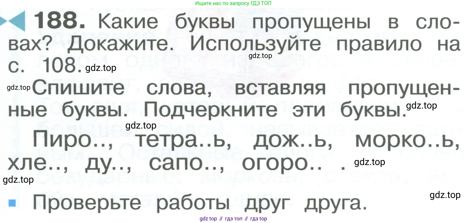 ГДЗ Русский язык, 2 класс Учебник, авторы: Рамзаева Тамара Григорьевна, Савельева Лариса Владимировна, издательство Просвещение, Москва, 2023, Часть 1, страница 113, номер 188, Условие