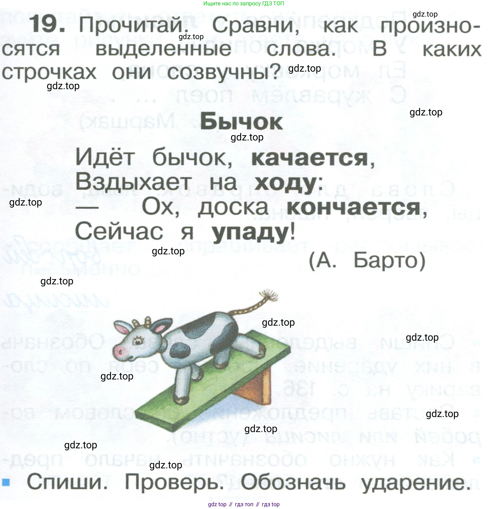 ГДЗ Русский язык, 2 класс Учебник, авторы: Рамзаева Тамара Григорьевна, Савельева Лариса Владимировна, издательство Просвещение, Москва, 2023, Часть 1, страница 13, номер 19, Условие