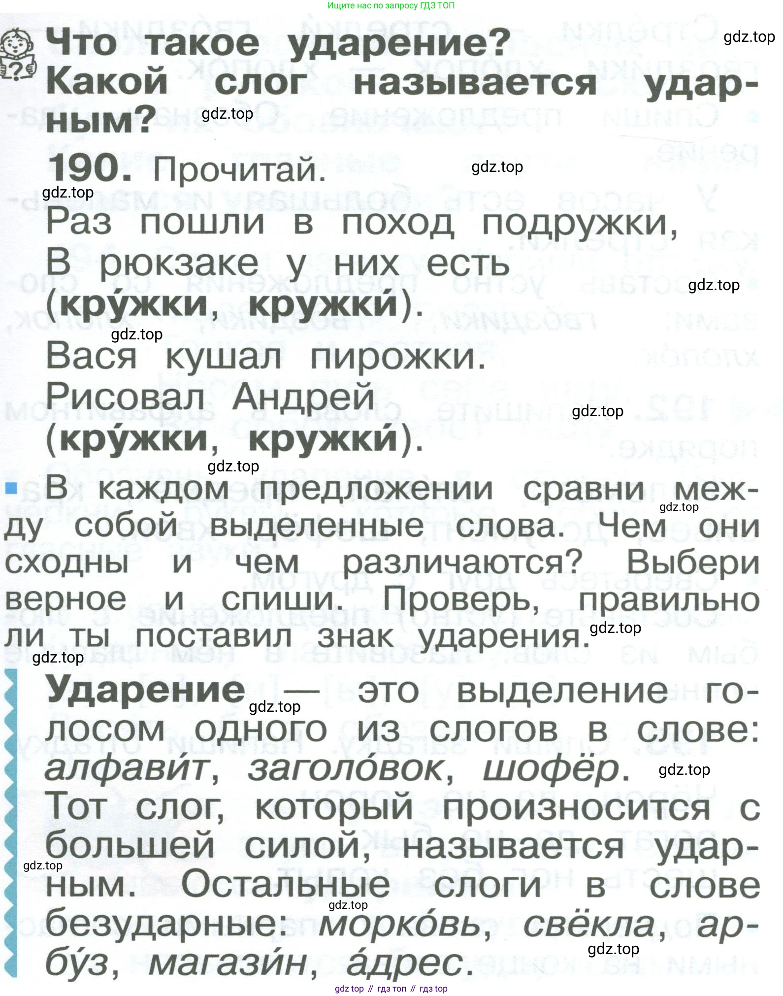 ГДЗ Русский язык, 2 класс Учебник, авторы: Рамзаева Тамара Григорьевна, Савельева Лариса Владимировна, издательство Просвещение, Москва, 2023, Часть 1, страница 115, номер 190, Условие