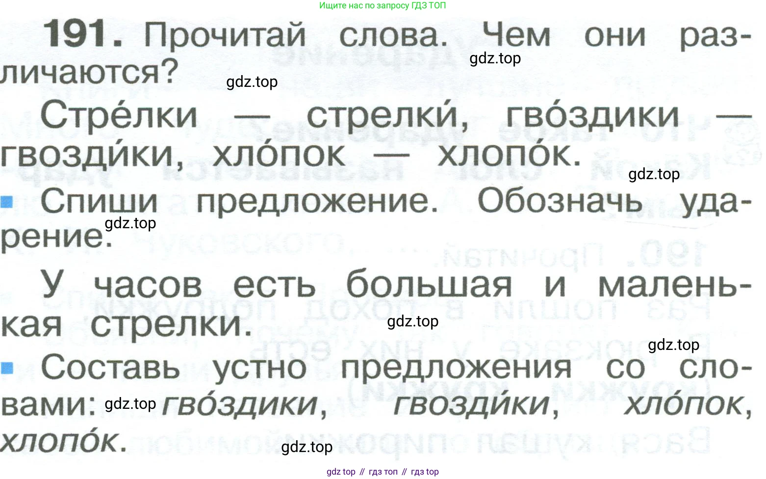 ГДЗ Русский язык, 2 класс Учебник, авторы: Рамзаева Тамара Григорьевна, Савельева Лариса Владимировна, издательство Просвещение, Москва, 2023, Часть 1, страница 116, номер 191, Условие