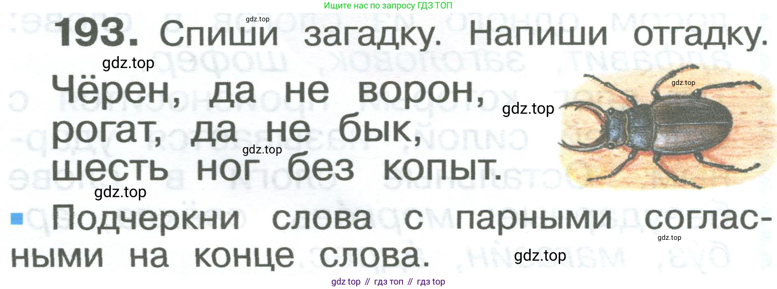 ГДЗ Русский язык, 2 класс Учебник, авторы: Рамзаева Тамара Григорьевна, Савельева Лариса Владимировна, издательство Просвещение, Москва, 2023, Часть 1, страница 116, номер 193, Условие
