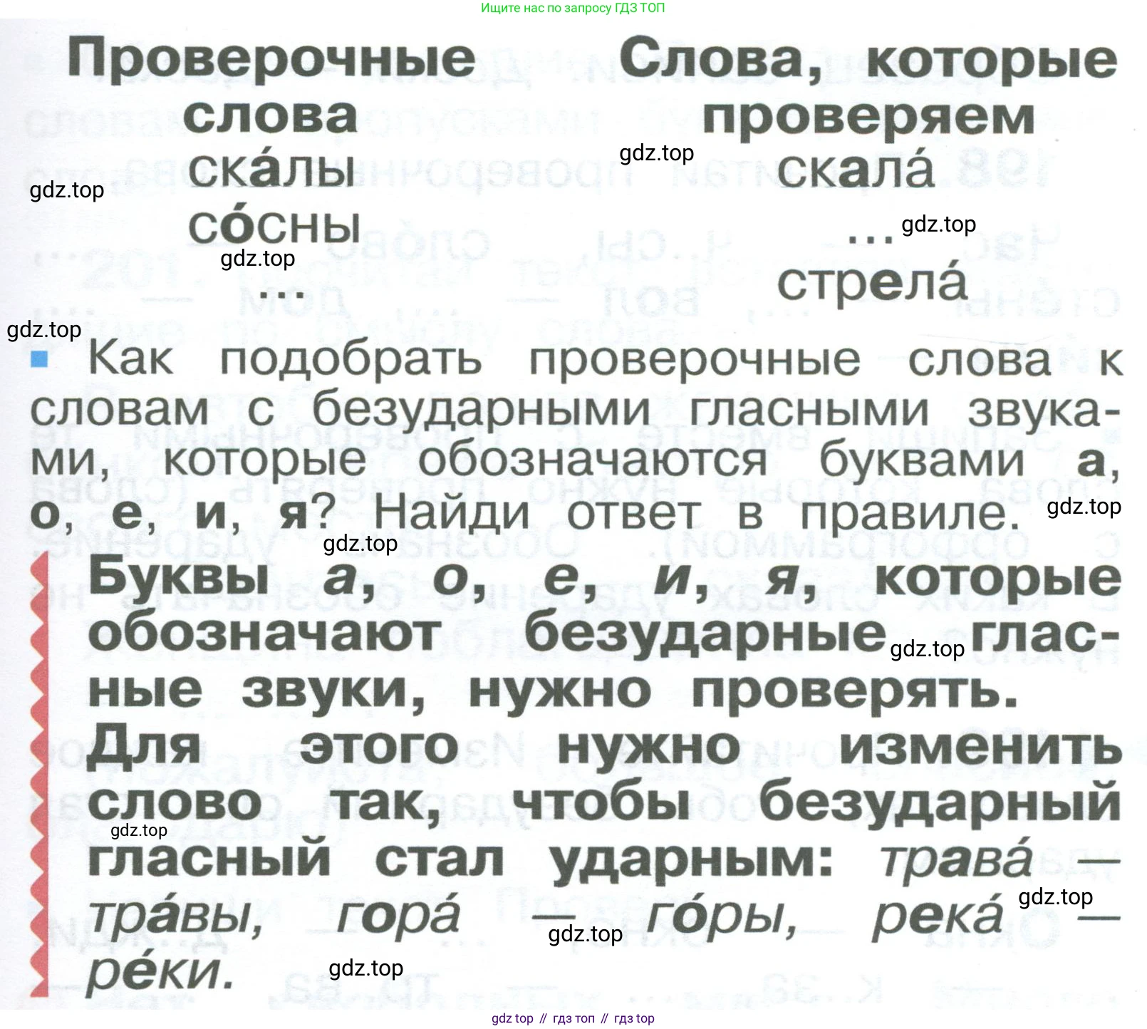 ГДЗ Русский язык, 2 класс Учебник, авторы: Рамзаева Тамара Григорьевна, Савельева Лариса Владимировна, издательство Просвещение, Москва, 2023, Часть 1, страница 118, номер 196, Условие (продолжение 2)