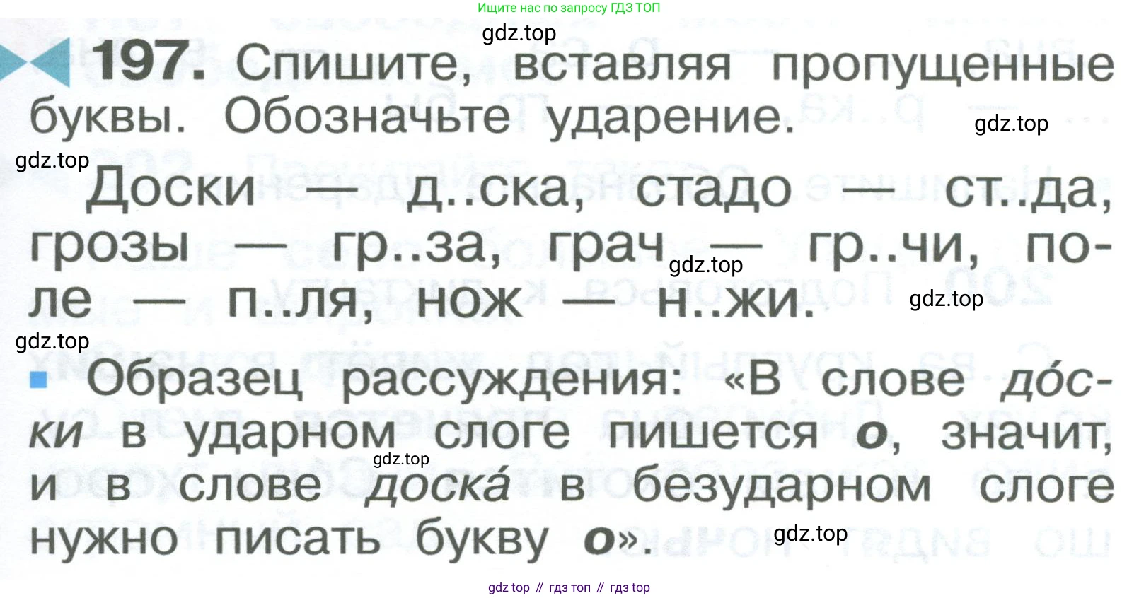 ГДЗ Русский язык, 2 класс Учебник, авторы: Рамзаева Тамара Григорьевна, Савельева Лариса Владимировна, издательство Просвещение, Москва, 2023, Часть 1, страница 119, номер 197, Условие