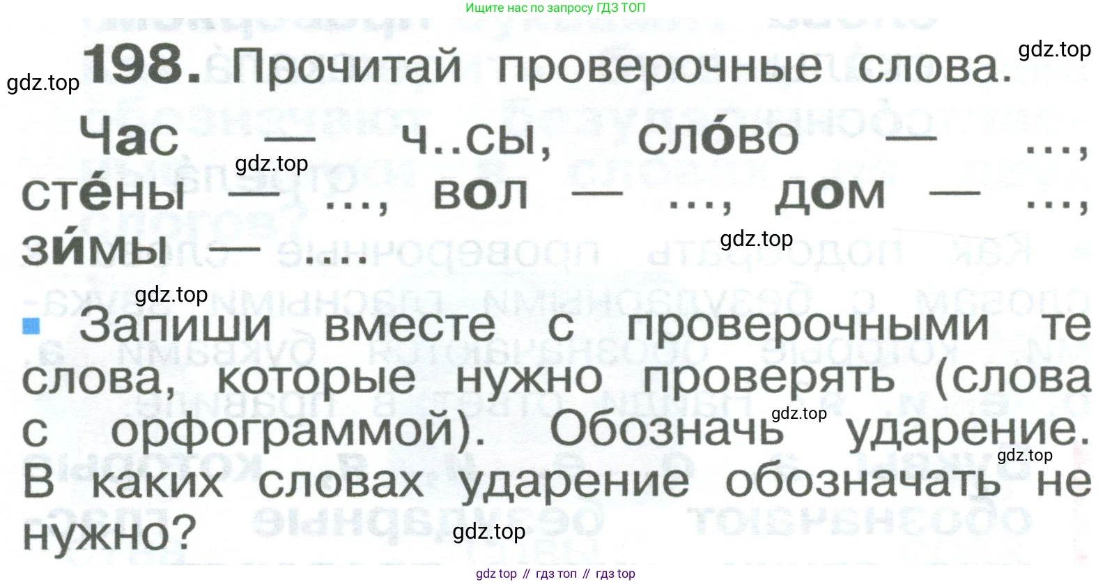 ГДЗ Русский язык, 2 класс Учебник, авторы: Рамзаева Тамара Григорьевна, Савельева Лариса Владимировна, издательство Просвещение, Москва, 2023, Часть 1, страница 120, номер 198, Условие