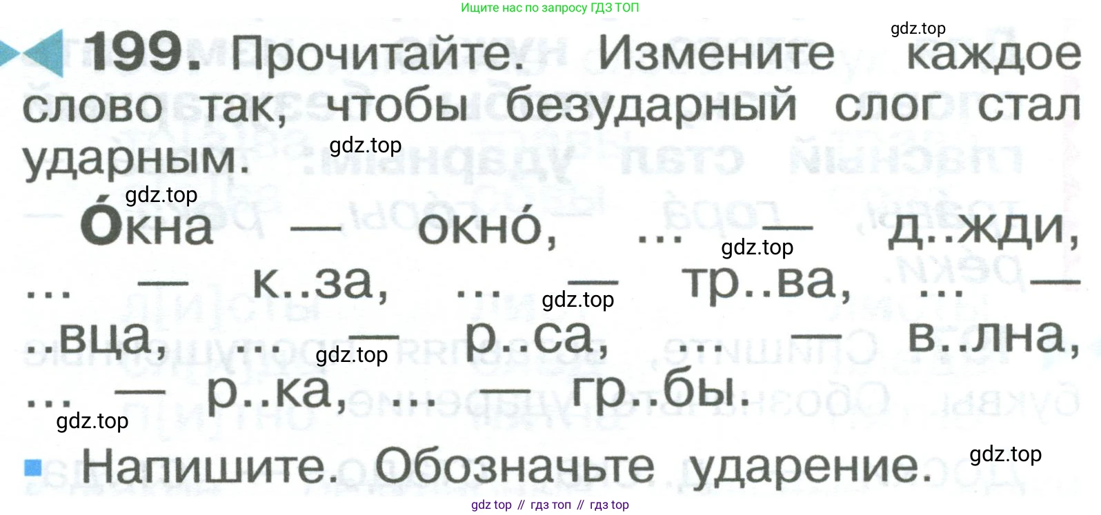 ГДЗ Русский язык, 2 класс Учебник, авторы: Рамзаева Тамара Григорьевна, Савельева Лариса Владимировна, издательство Просвещение, Москва, 2023, Часть 1, страница 120, номер 199, Условие