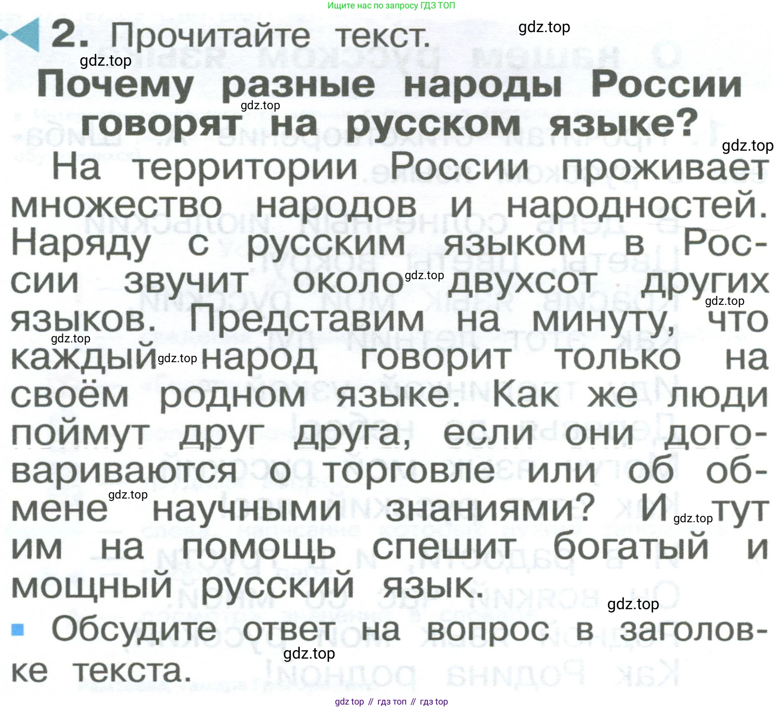 ГДЗ Русский язык, 2 класс Учебник, авторы: Рамзаева Тамара Григорьевна, Савельева Лариса Владимировна, издательство Просвещение, Москва, 2023, Часть 1, страница 4, номер 2, Условие