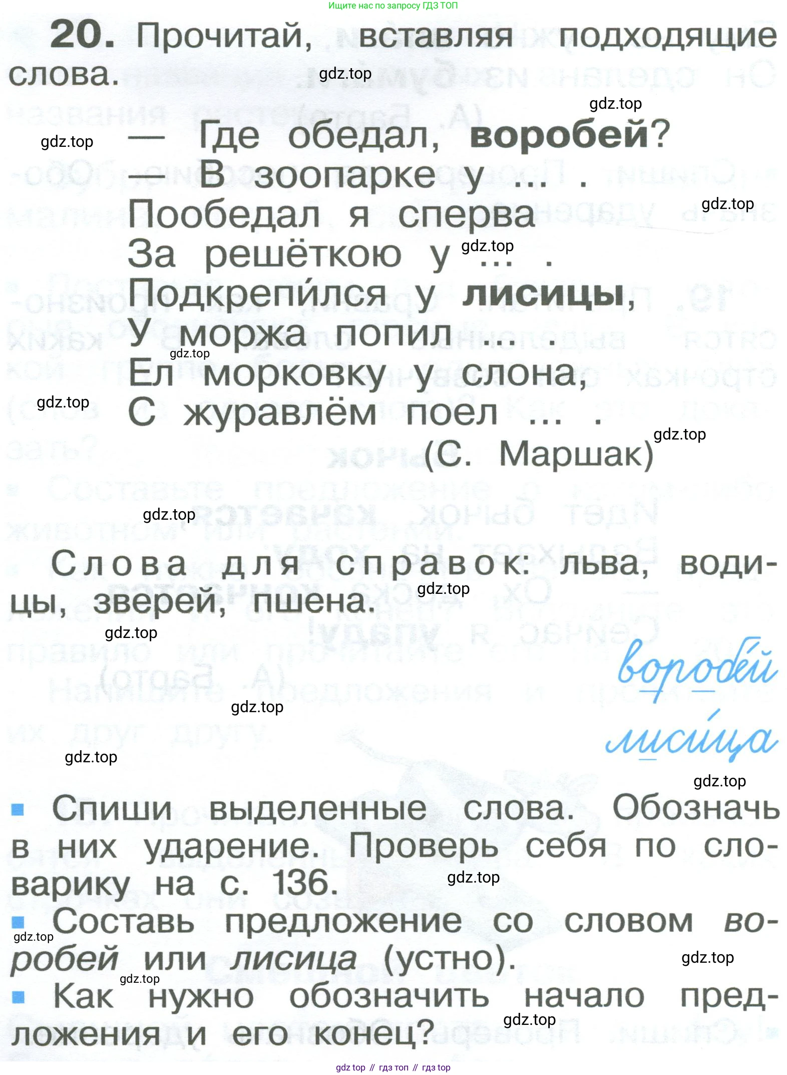 ГДЗ Русский язык, 2 класс Учебник, авторы: Рамзаева Тамара Григорьевна, Савельева Лариса Владимировна, издательство Просвещение, Москва, 2023, Часть 1, страница 14, номер 20, Условие