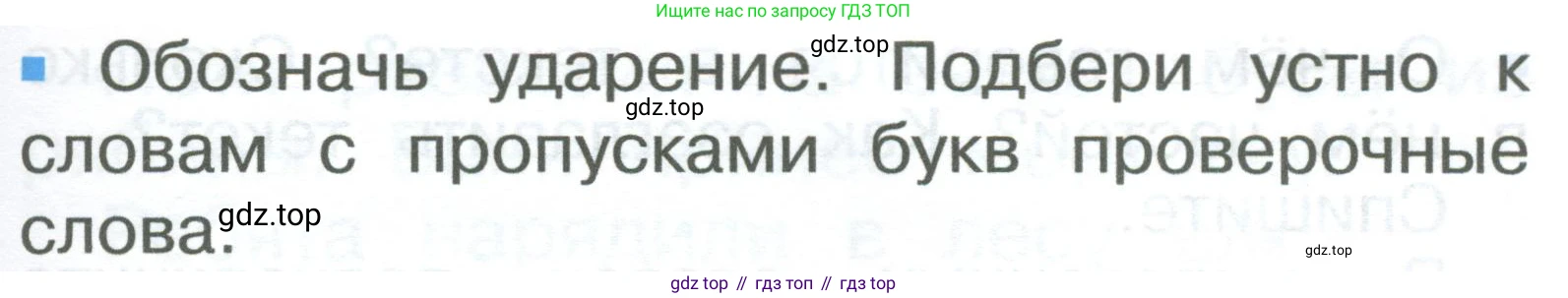 ГДЗ Русский язык, 2 класс Учебник, авторы: Рамзаева Тамара Григорьевна, Савельева Лариса Владимировна, издательство Просвещение, Москва, 2023, Часть 1, страница 120, номер 200, Условие (продолжение 2)