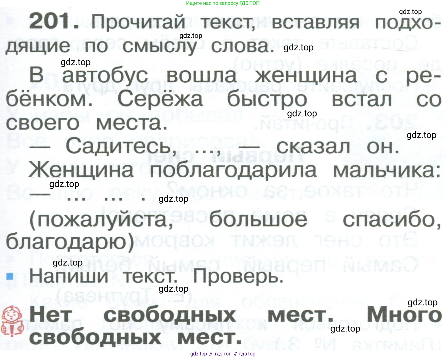ГДЗ Русский язык, 2 класс Учебник, авторы: Рамзаева Тамара Григорьевна, Савельева Лариса Владимировна, издательство Просвещение, Москва, 2023, Часть 1, страница 121, номер 201, Условие