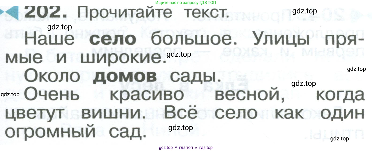 ГДЗ Русский язык, 2 класс Учебник, авторы: Рамзаева Тамара Григорьевна, Савельева Лариса Владимировна, издательство Просвещение, Москва, 2023, Часть 1, страница 121, номер 202, Условие