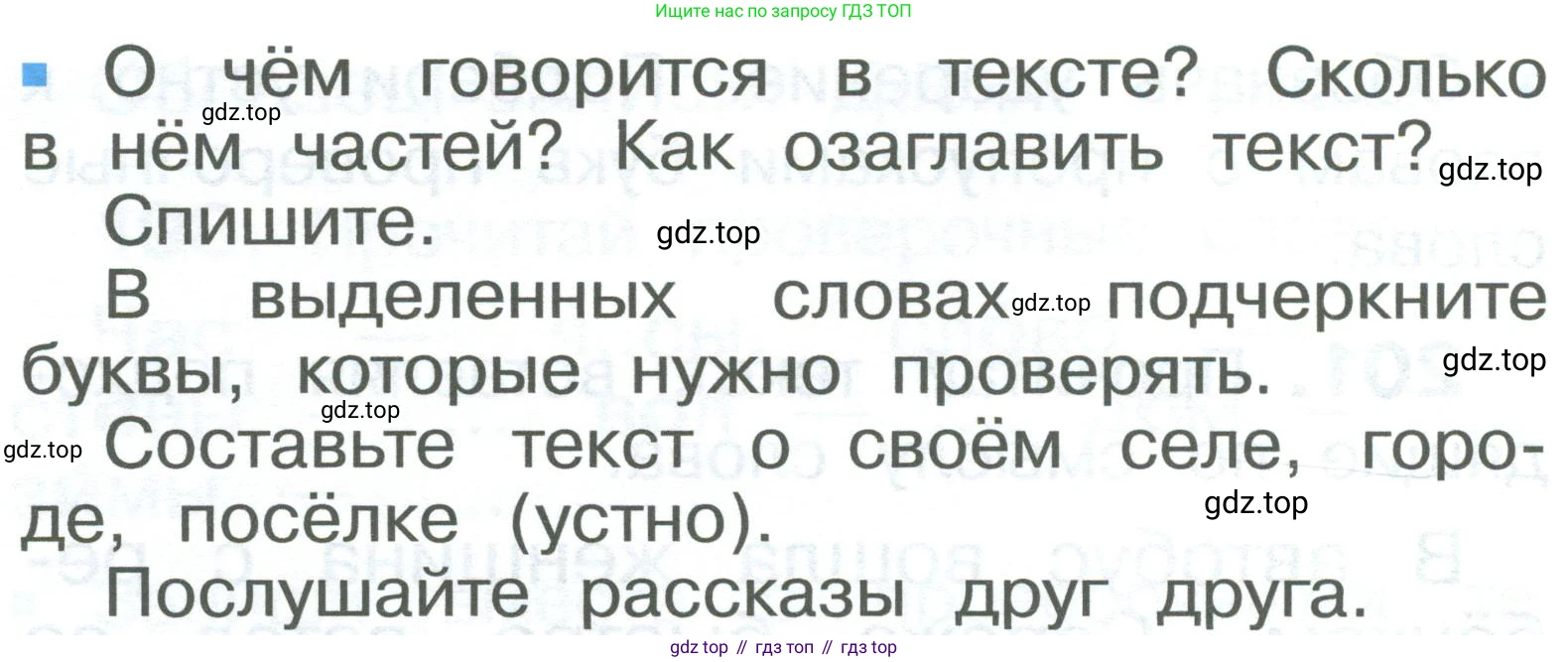 ГДЗ Русский язык, 2 класс Учебник, авторы: Рамзаева Тамара Григорьевна, Савельева Лариса Владимировна, издательство Просвещение, Москва, 2023, Часть 1, страница 121, номер 202, Условие (продолжение 2)