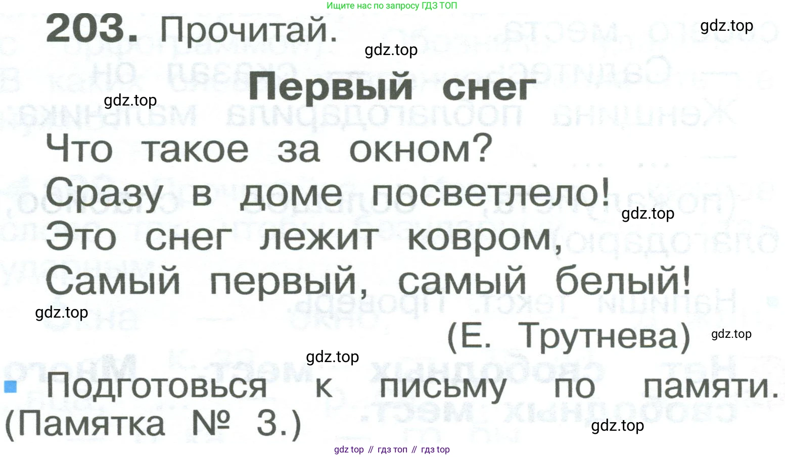 ГДЗ Русский язык, 2 класс Учебник, авторы: Рамзаева Тамара Григорьевна, Савельева Лариса Владимировна, издательство Просвещение, Москва, 2023, Часть 1, страница 122, номер 203, Условие