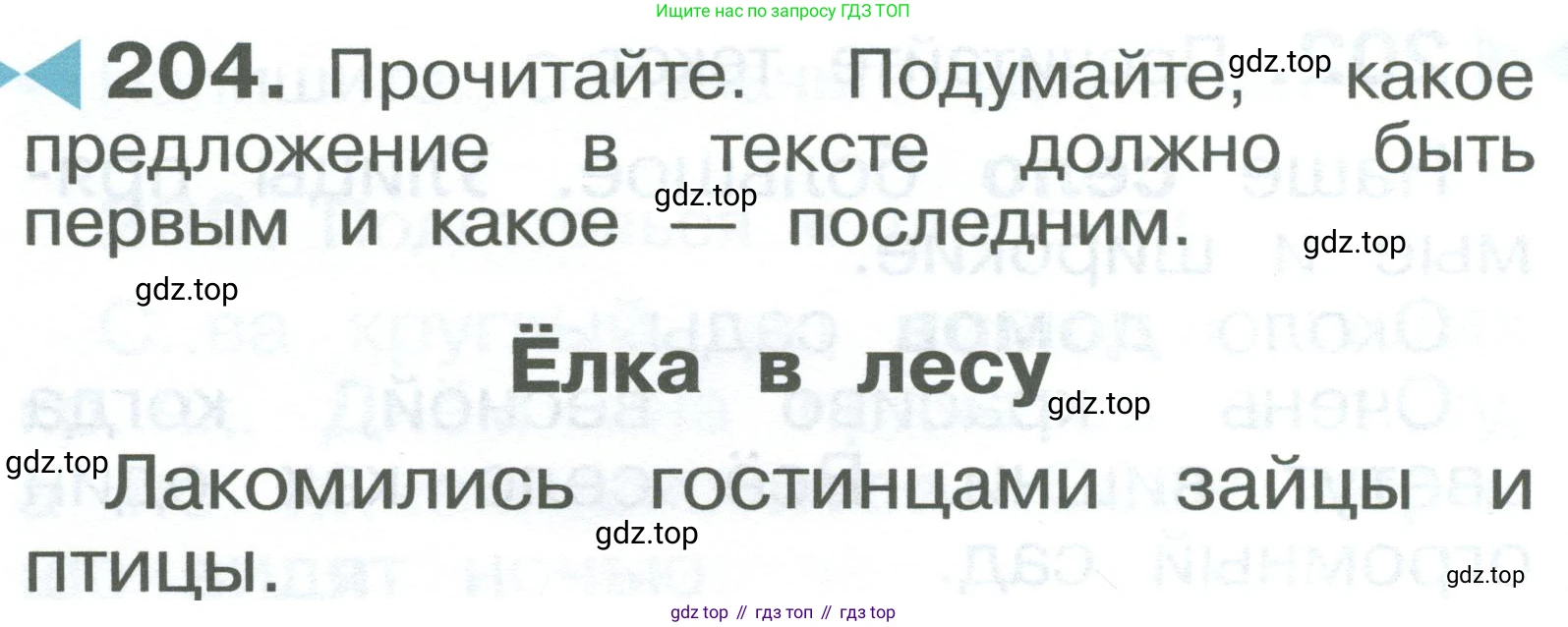 ГДЗ Русский язык, 2 класс Учебник, авторы: Рамзаева Тамара Григорьевна, Савельева Лариса Владимировна, издательство Просвещение, Москва, 2023, Часть 1, страница 122, номер 204, Условие