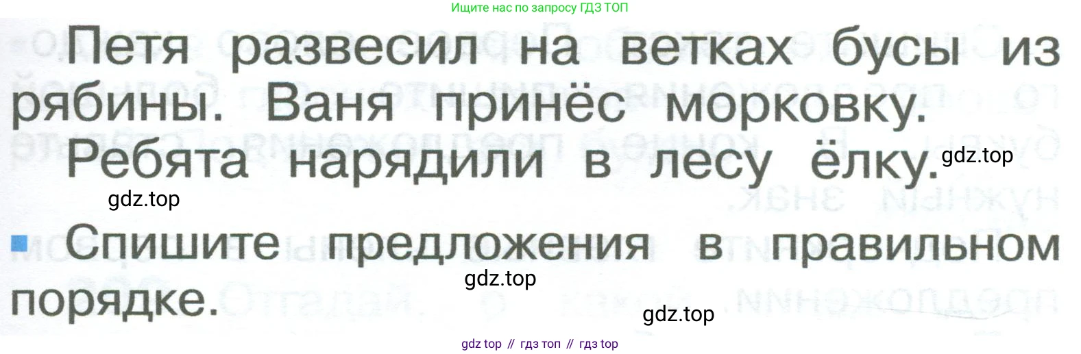 ГДЗ Русский язык, 2 класс Учебник, авторы: Рамзаева Тамара Григорьевна, Савельева Лариса Владимировна, издательство Просвещение, Москва, 2023, Часть 1, страница 122, номер 204, Условие (продолжение 2)