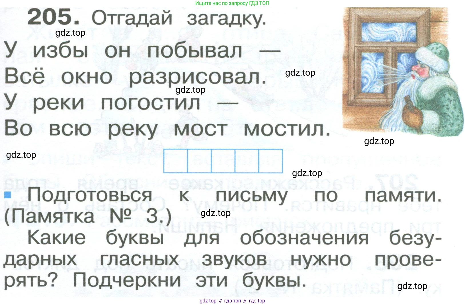 ГДЗ Русский язык, 2 класс Учебник, авторы: Рамзаева Тамара Григорьевна, Савельева Лариса Владимировна, издательство Просвещение, Москва, 2023, Часть 1, страница 123, номер 205, Условие