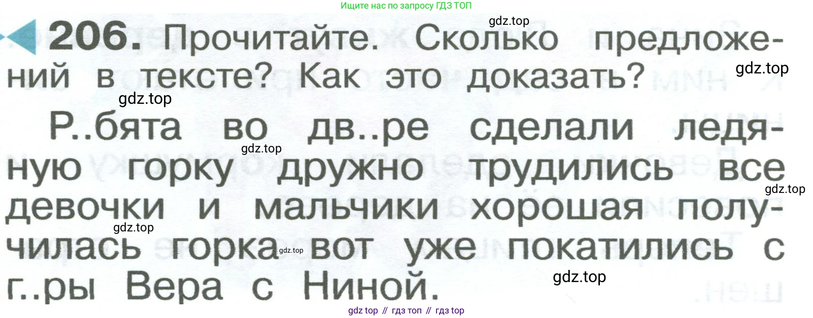 ГДЗ Русский язык, 2 класс Учебник, авторы: Рамзаева Тамара Григорьевна, Савельева Лариса Владимировна, издательство Просвещение, Москва, 2023, Часть 1, страница 123, номер 206, Условие
