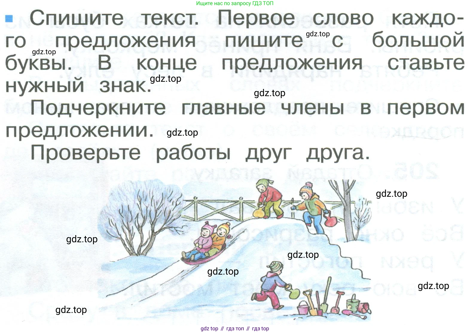 ГДЗ Русский язык, 2 класс Учебник, авторы: Рамзаева Тамара Григорьевна, Савельева Лариса Владимировна, издательство Просвещение, Москва, 2023, Часть 1, страница 123, номер 206, Условие (продолжение 2)