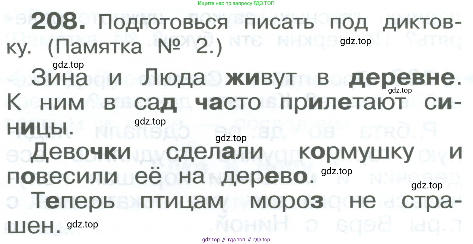 ГДЗ Русский язык, 2 класс Учебник, авторы: Рамзаева Тамара Григорьевна, Савельева Лариса Владимировна, издательство Просвещение, Москва, 2023, Часть 1, страница 124, номер 208, Условие