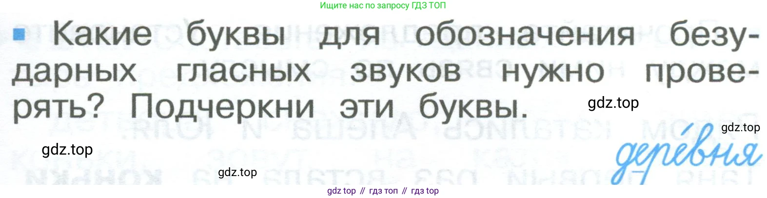 ГДЗ Русский язык, 2 класс Учебник, авторы: Рамзаева Тамара Григорьевна, Савельева Лариса Владимировна, издательство Просвещение, Москва, 2023, Часть 1, страница 124, номер 208, Условие (продолжение 2)