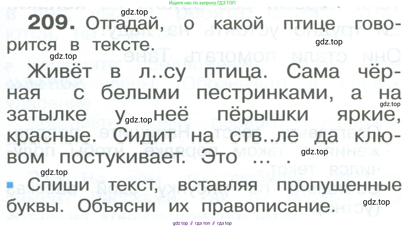 ГДЗ Русский язык, 2 класс Учебник, авторы: Рамзаева Тамара Григорьевна, Савельева Лариса Владимировна, издательство Просвещение, Москва, 2023, Часть 1, страница 125, номер 209, Условие