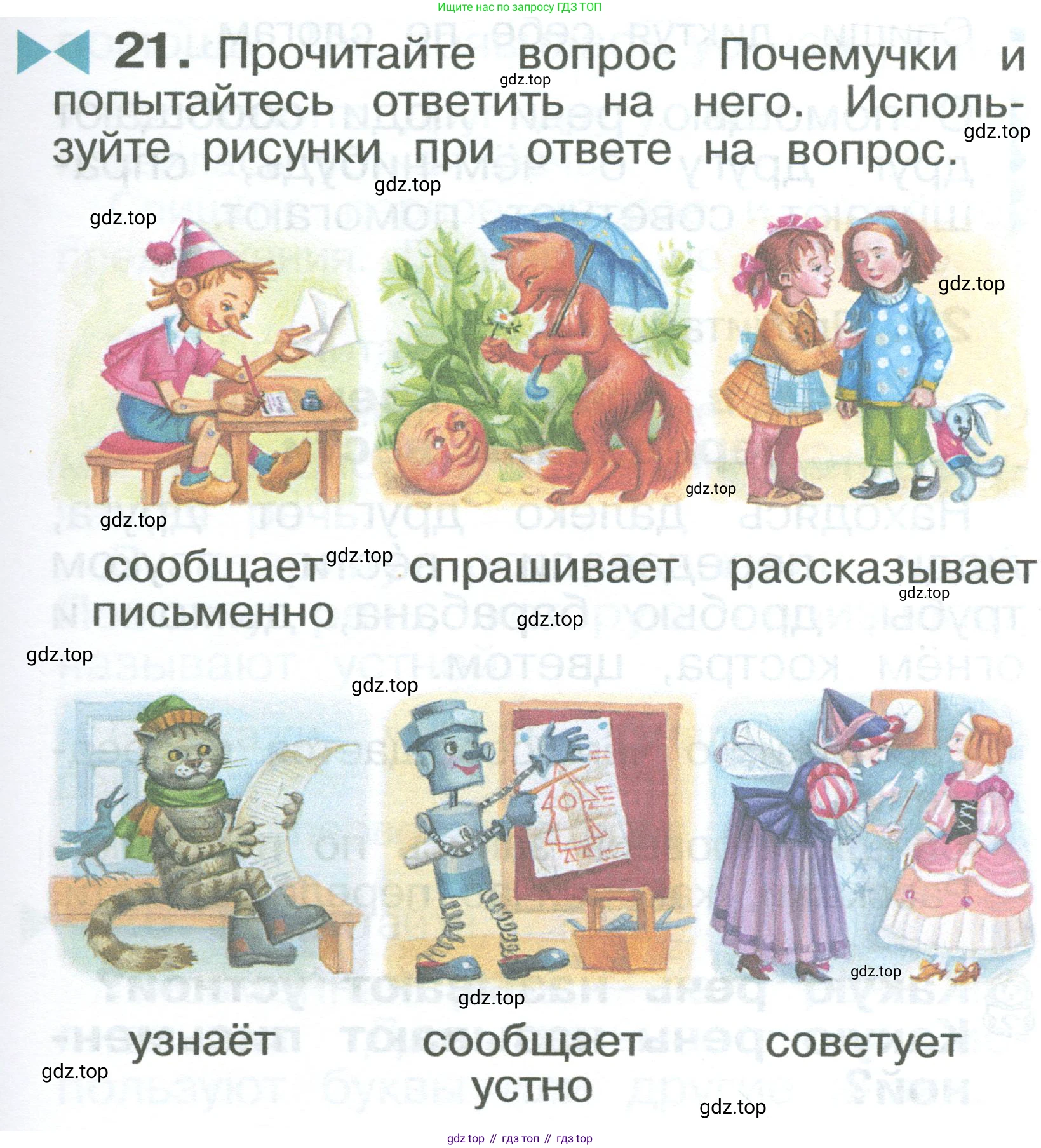 ГДЗ Русский язык, 2 класс Учебник, авторы: Рамзаева Тамара Григорьевна, Савельева Лариса Владимировна, издательство Просвещение, Москва, 2023, Часть 1, страница 15, номер 21, Условие