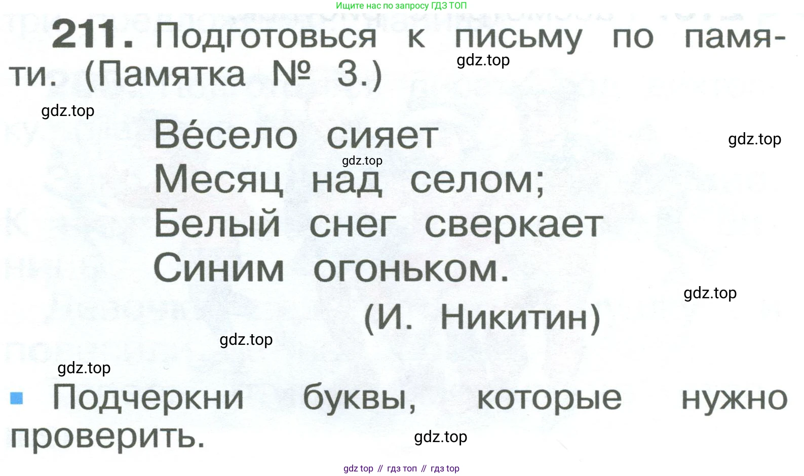 ГДЗ Русский язык, 2 класс Учебник, авторы: Рамзаева Тамара Григорьевна, Савельева Лариса Владимировна, издательство Просвещение, Москва, 2023, Часть 1, страница 126, номер 211, Условие